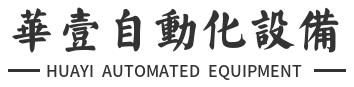 東莞市麻豆直播自動化設備有（yǒu）限公司