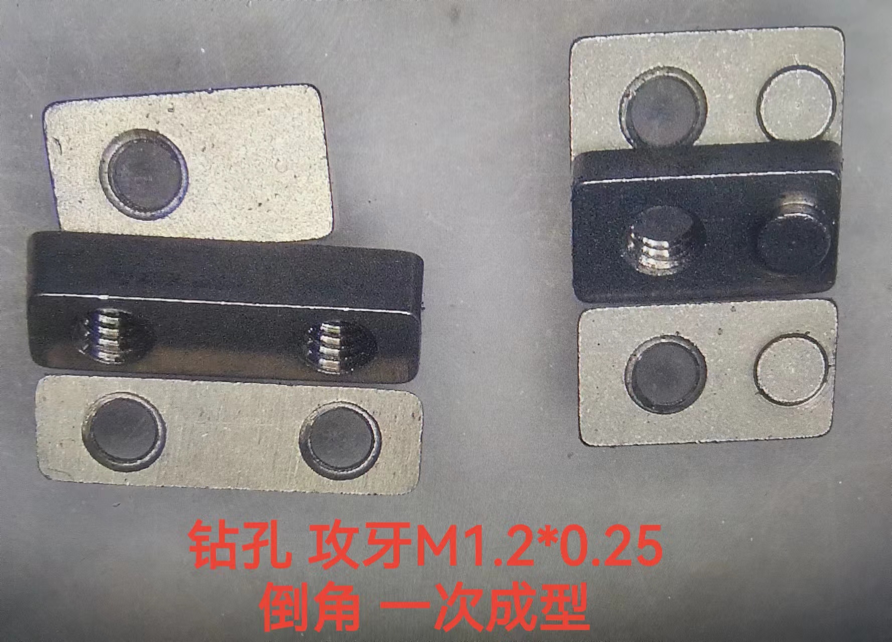 3C產（chǎn）品鑽孔攻牙