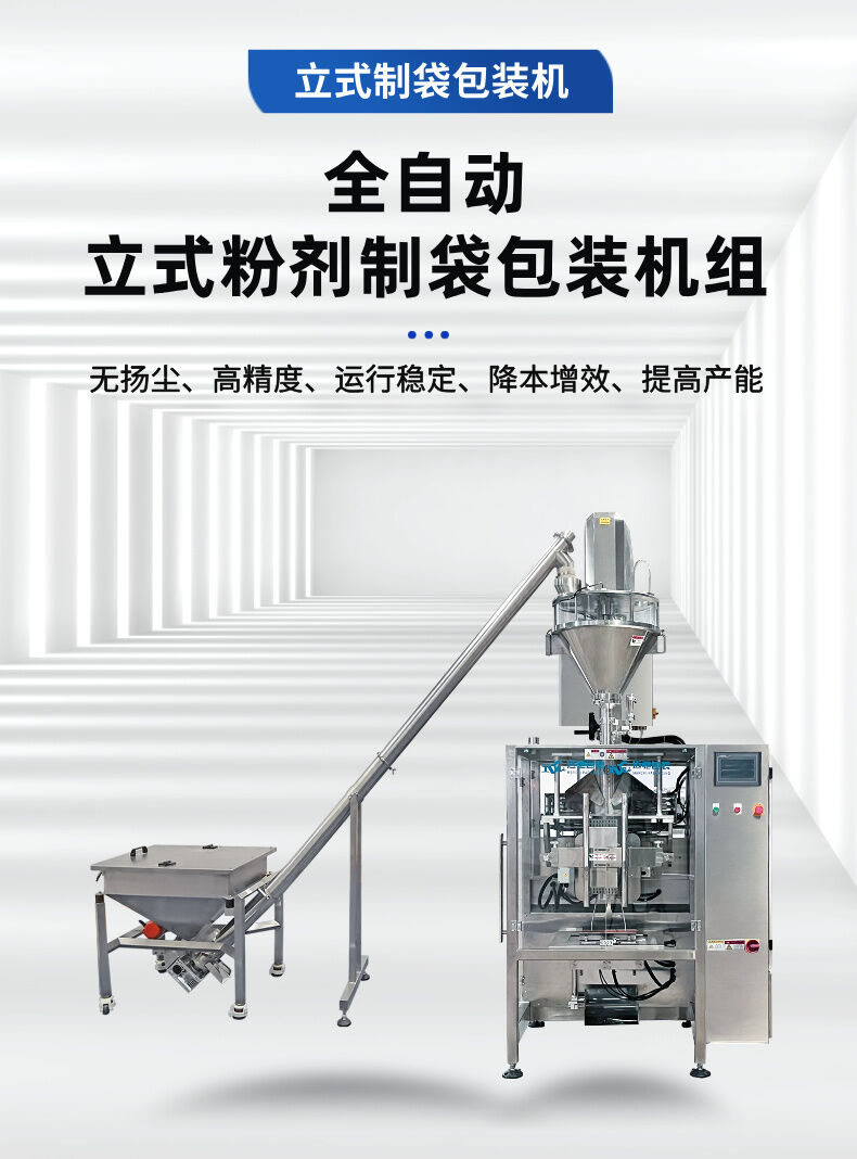 粉劑立式製袋（dài）包裝機詳情 (1).jpg