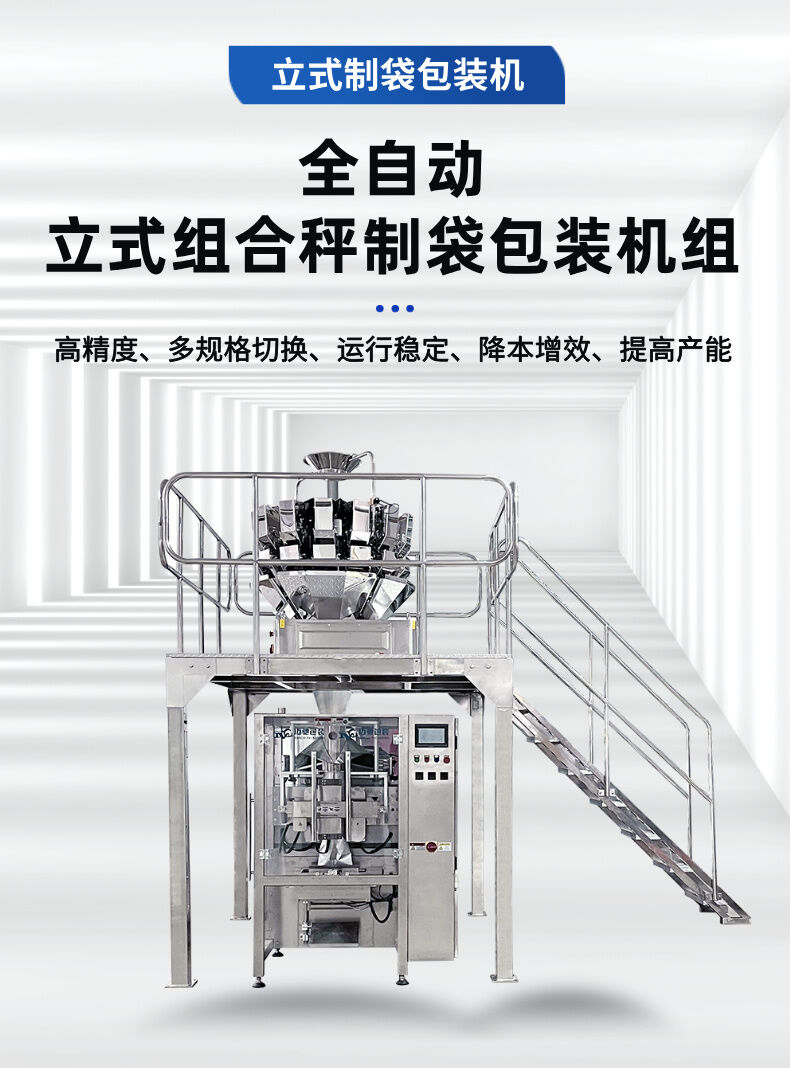 組合秤立式包裝機詳情 (1).jpg