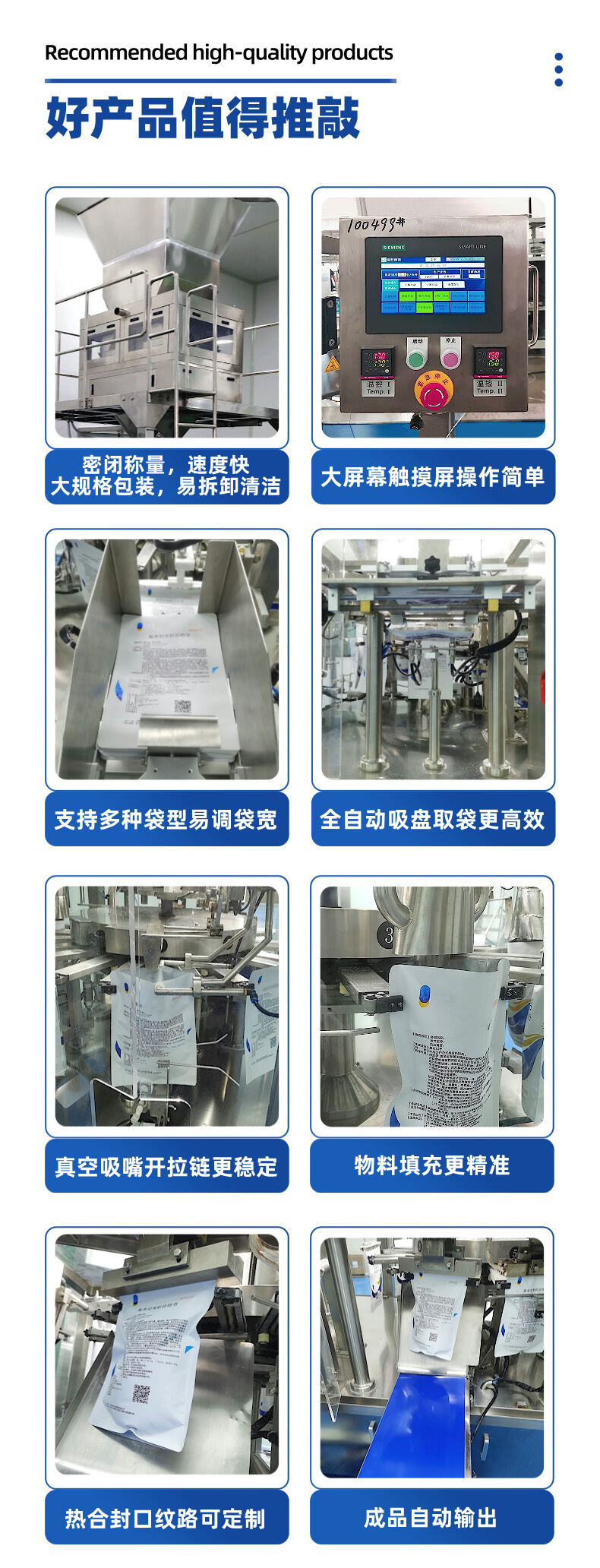 線性（xìng）秤給袋式包裝機詳情 (5).jpg
