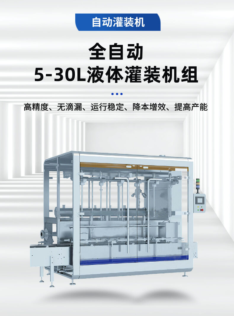 5-30L液體灌裝機詳情 (1).jpg