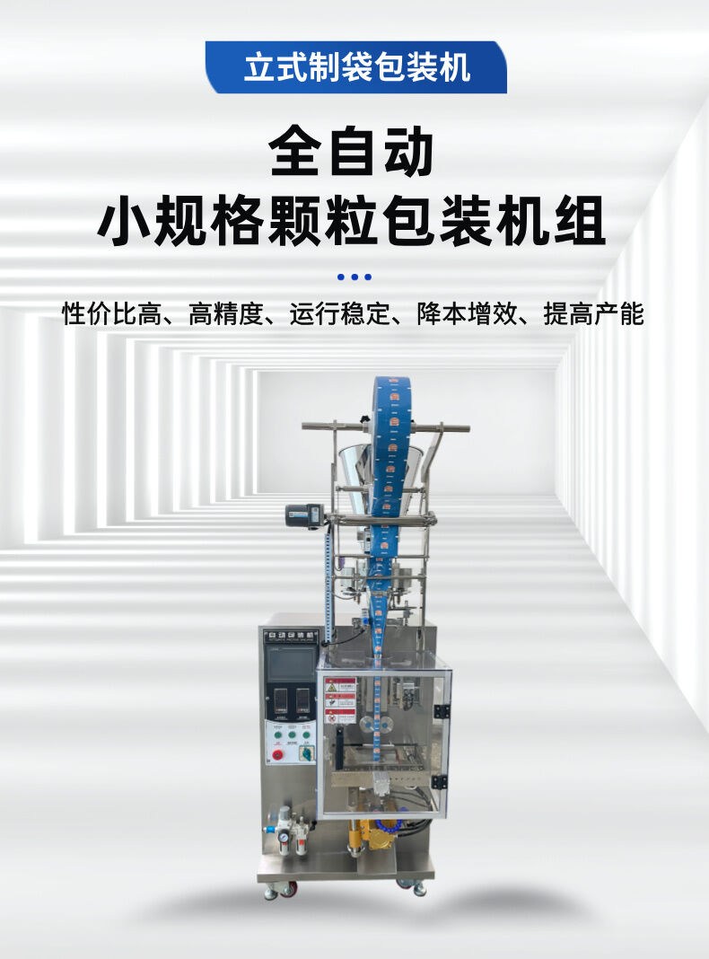 小規格顆粒包裝機詳情 (1).jpg