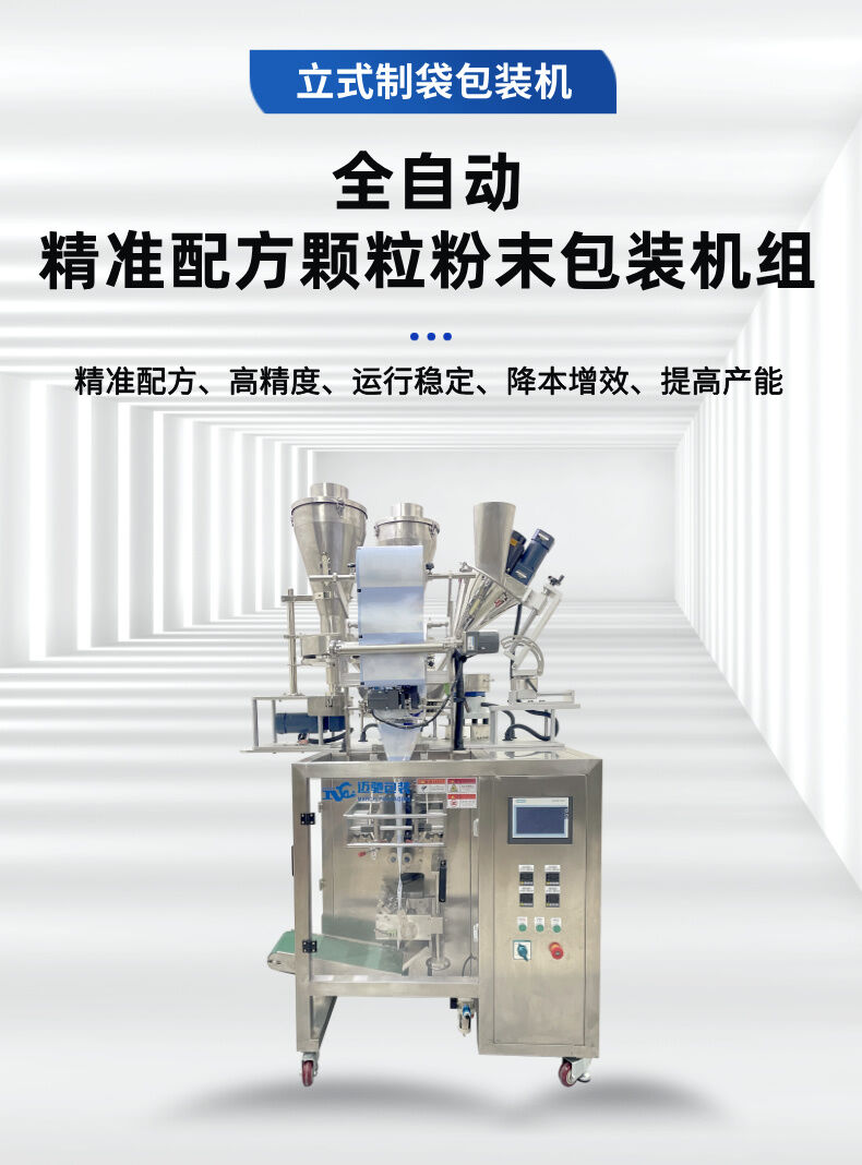 精準配(pèi)方物料混(hún)合包裝機詳情 (1).jpg