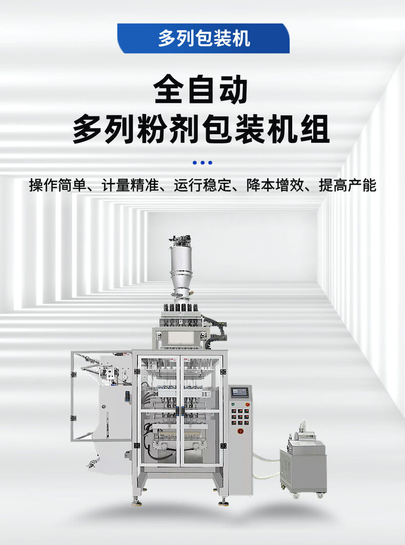 多列(liè)粉劑包裝機詳情 (1).jpg